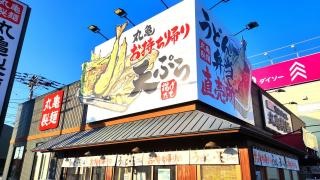 丸亀製麺　札幌店