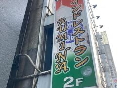 インディアンレストランルミナ