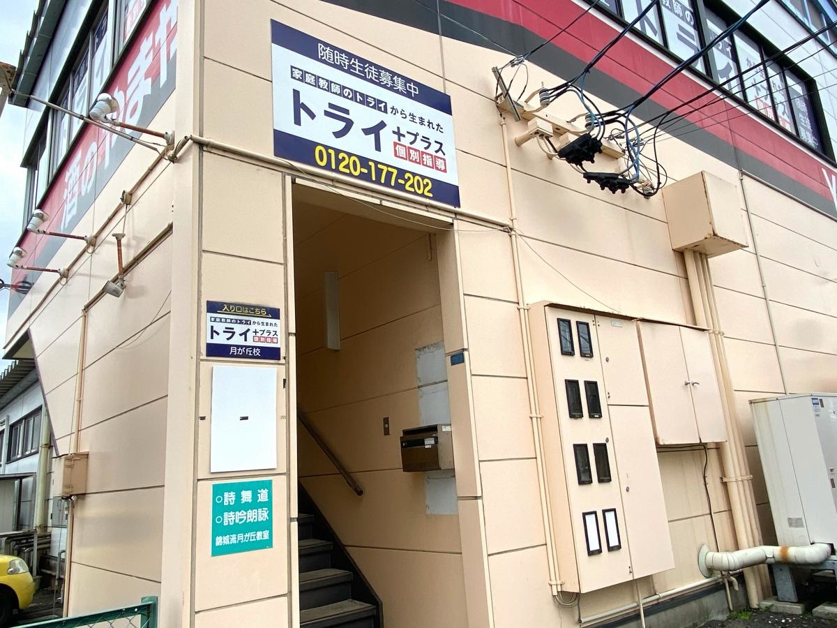 学習塾