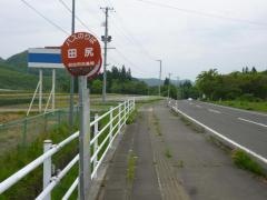 「田尻」バス停留所
