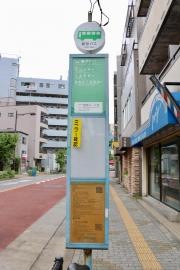 「西尾久一丁目」バス停留所