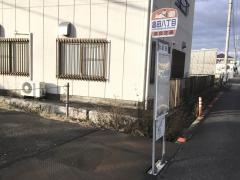 「畠田八丁目」バス停留所