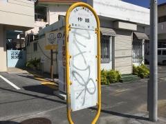 「仲順」バス停留所