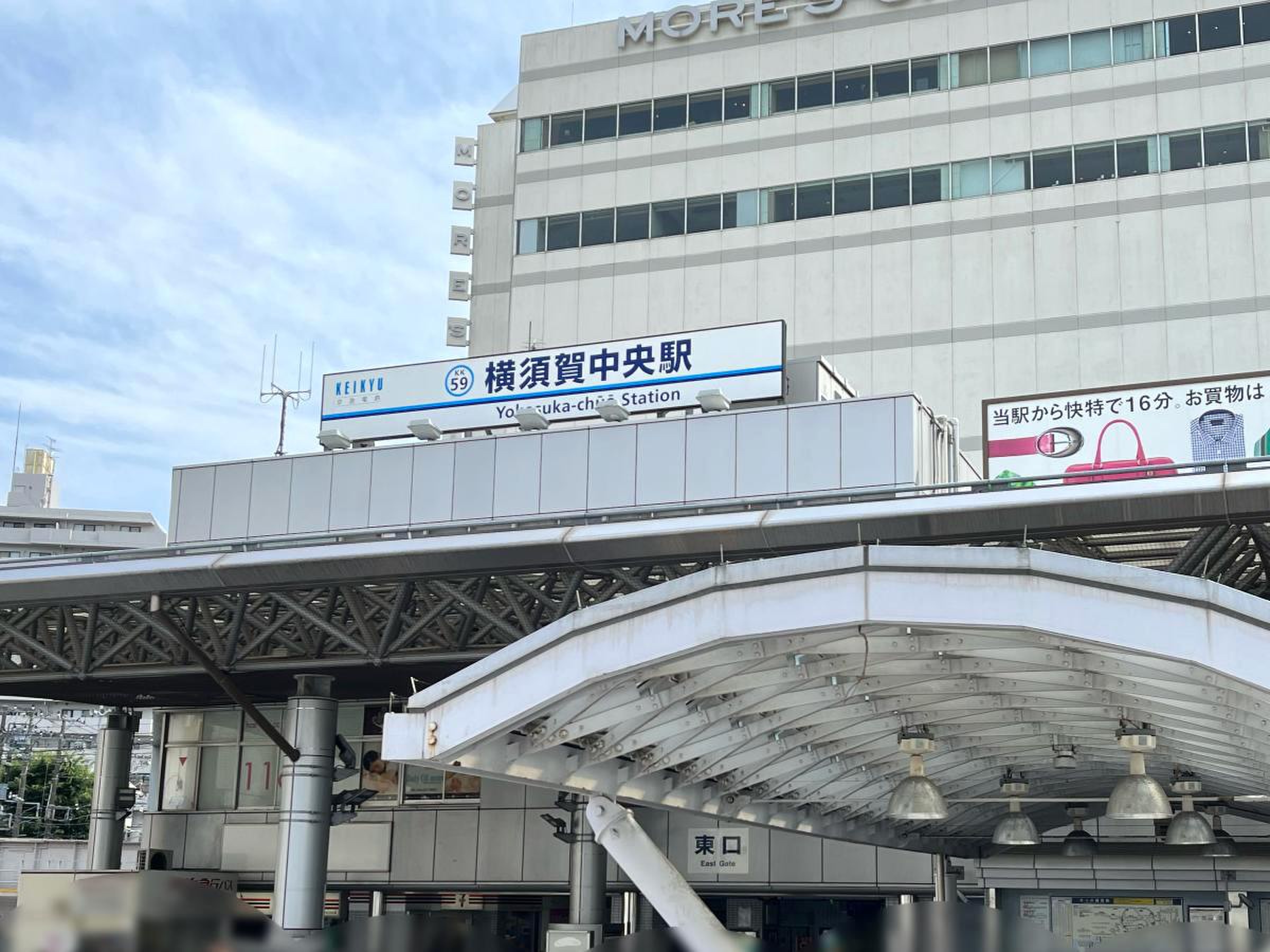 横須賀 中央 駅