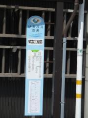 「星雲会館」バス停留所