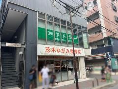 茨木ゆがみ整骨院