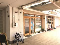 もりおか鍼灸整骨院