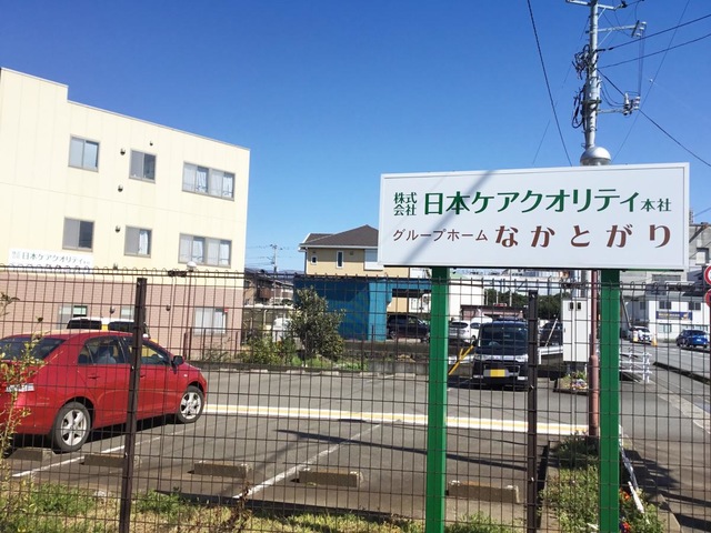 なかとがり 看板