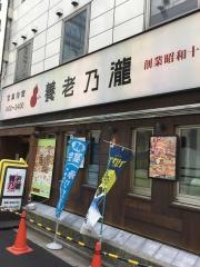 養老乃瀧　京急川崎駅前店