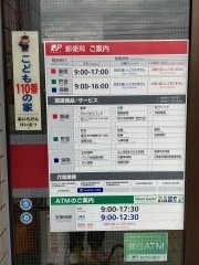 尾張旭本地ケ原郵便局
