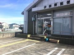 伊奈寿郵便局