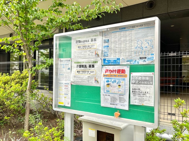 特別養護老人ホームとらいふ武蔵野 看板