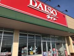 ザ・ダイソー　ピアシティ富士見ヶ丘店