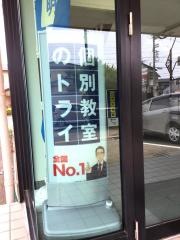 個別教室のトライ　野々市校