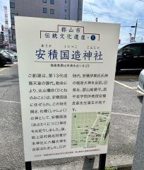 安積国造神社　秋季例大祭