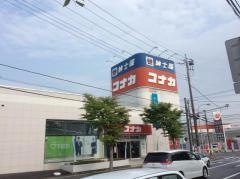 紳士服コナカ竜ヶ崎店