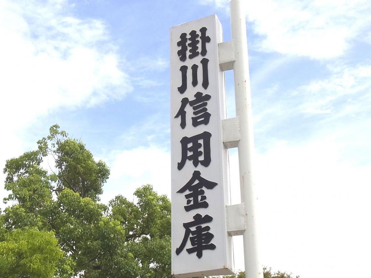 掛川信用金庫駅南支店