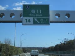 菊川ＩＣ