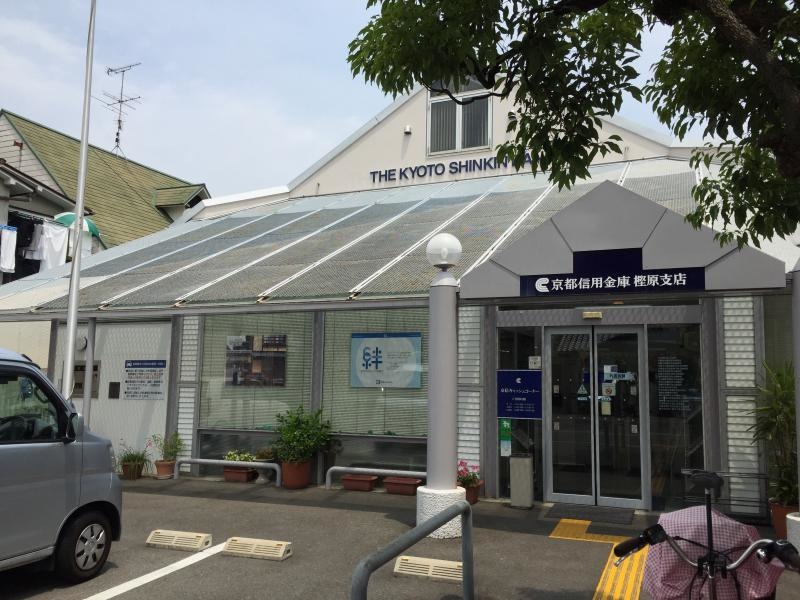 京都信用金庫樫原支店