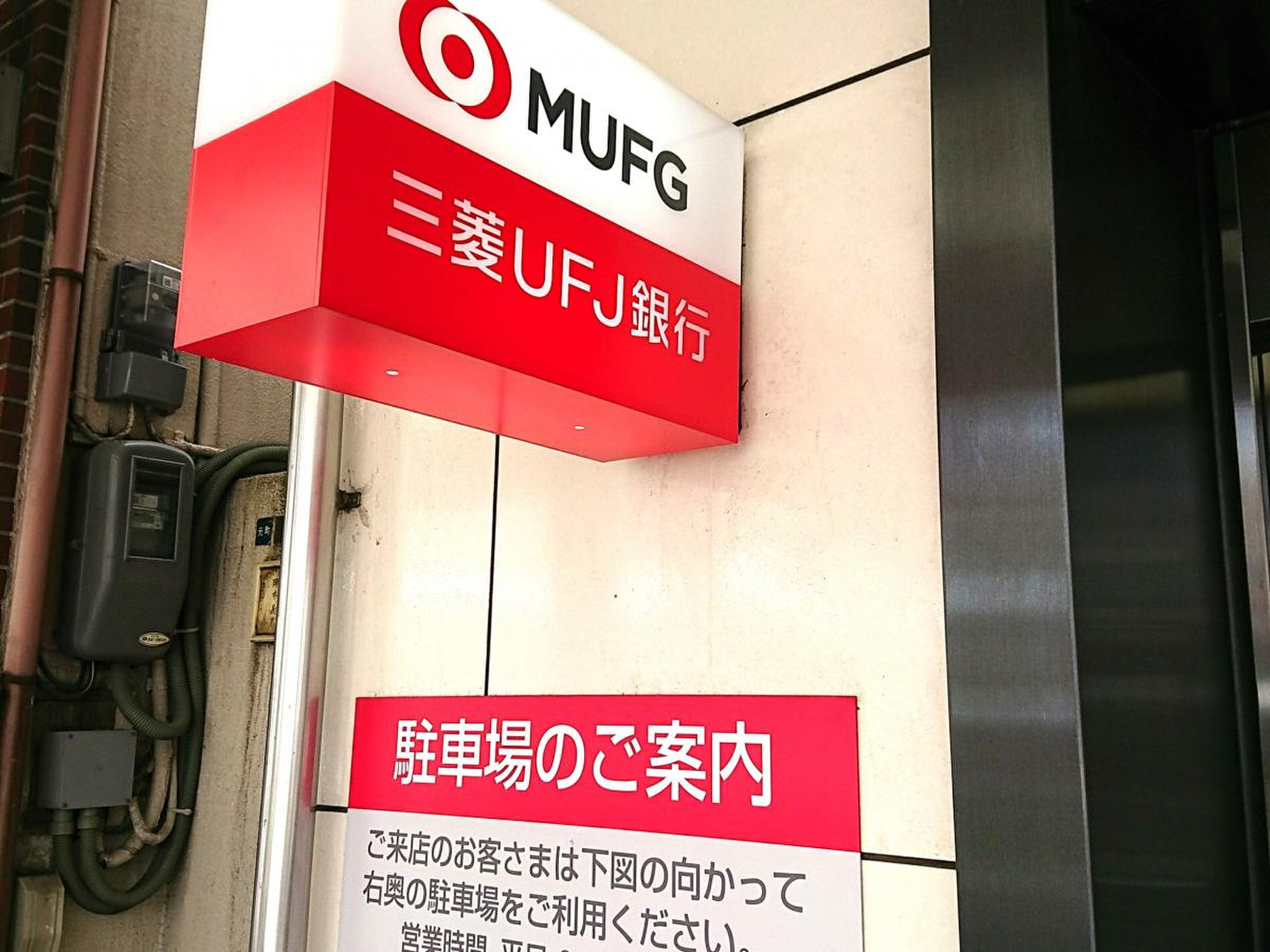 三菱 ufj 銀行 吹田 支店