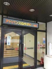 アドバンスねやがわ1号館