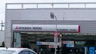泉南三菱自動車販売岸和田東店