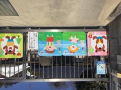 曙保育園
