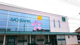 伊予銀行垣生支店