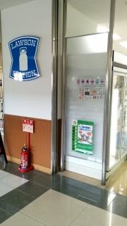 ローソン　四国がんセンター店