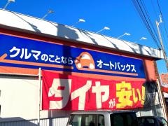 オートバックス　高知西店