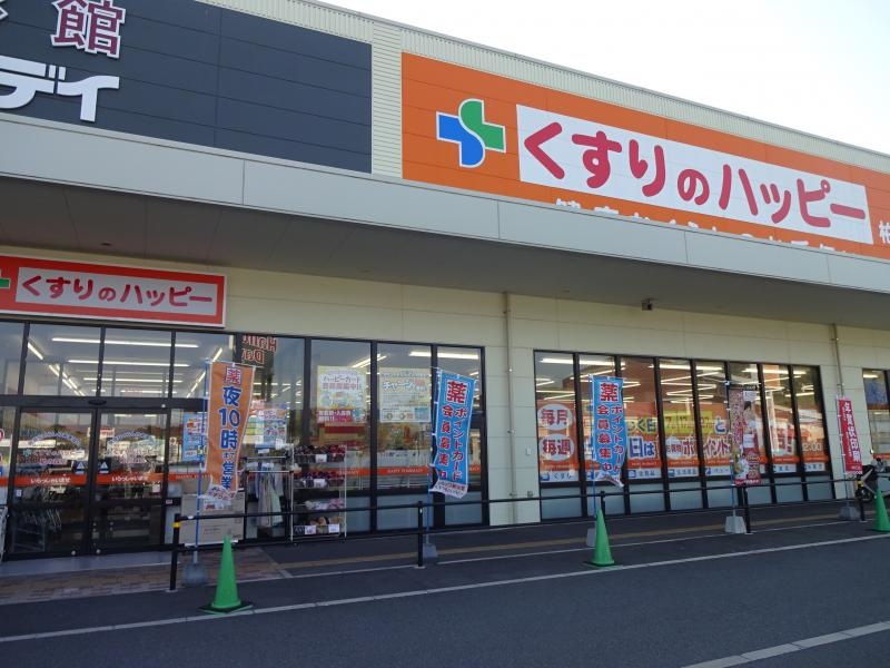 くすりのハッピー柏の森店です。