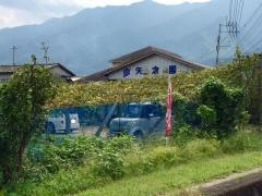 矢倉園