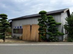 矢倉園