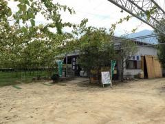 矢倉園