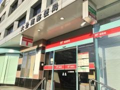大分南郵便局