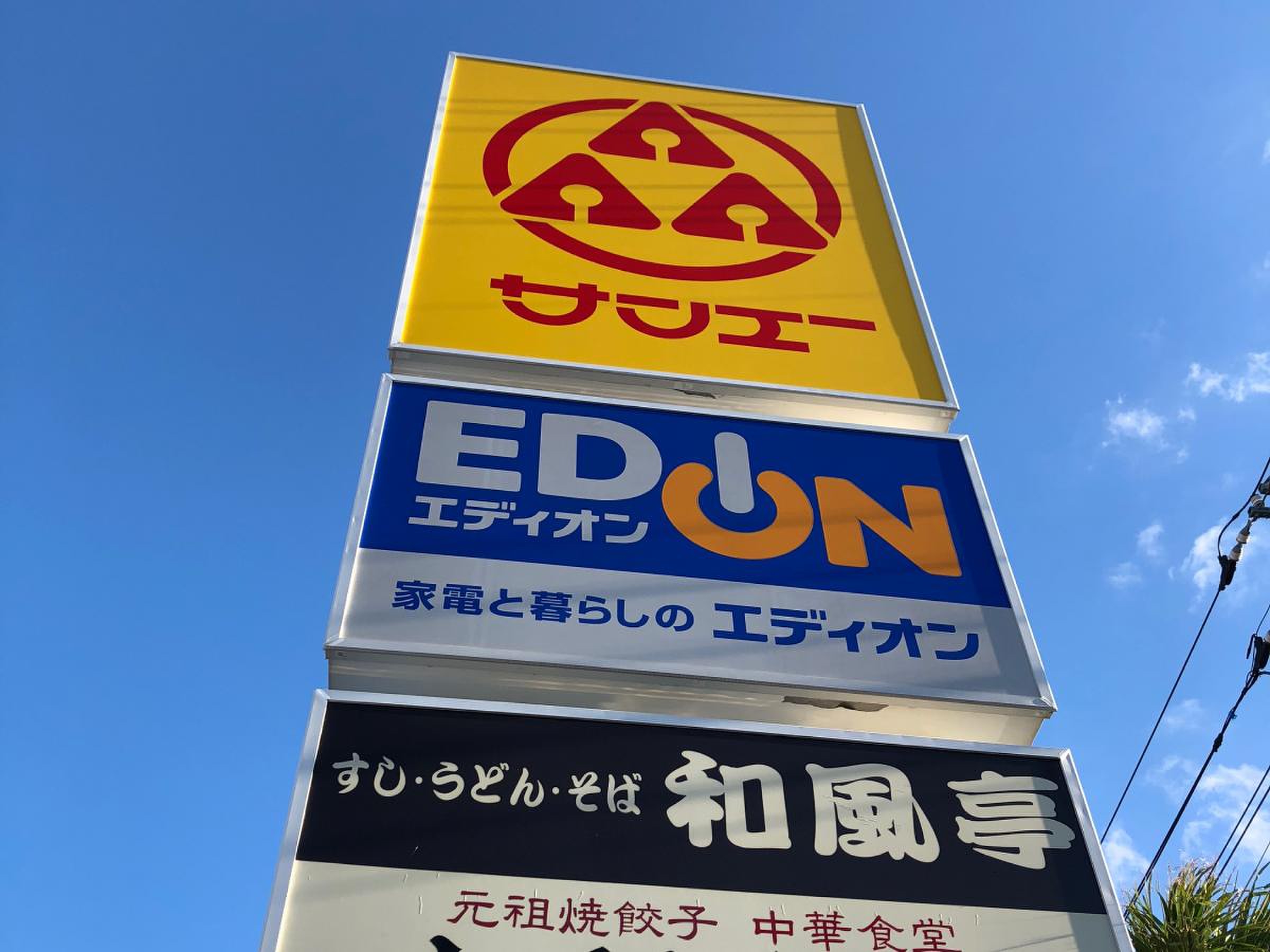 サンエー つか ざん シティ