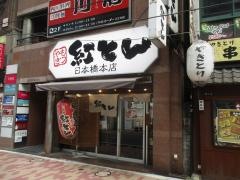 紅とん日本橋店