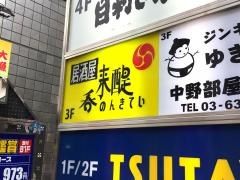 呑来醍