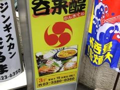 呑来醍