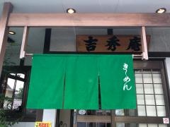 吉秀庵