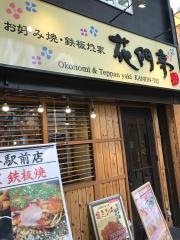 花門亭姫路駅前店