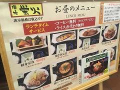 蛍火　東京海上日動本館店