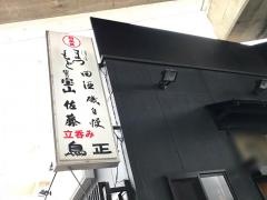 鳥正緑園都市店
