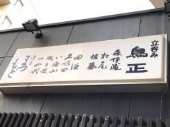鳥正緑園都市店
