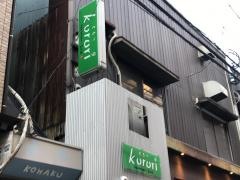 焼鳥くるり