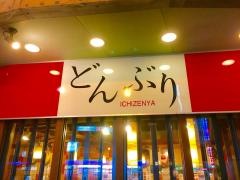 どんぶり一膳屋