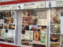 上方御堂銀座８丁目店