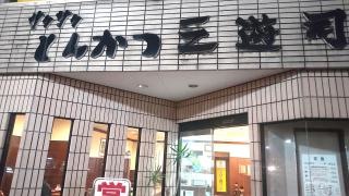 三遊司