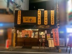 銀山町一貴