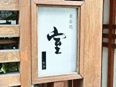 室